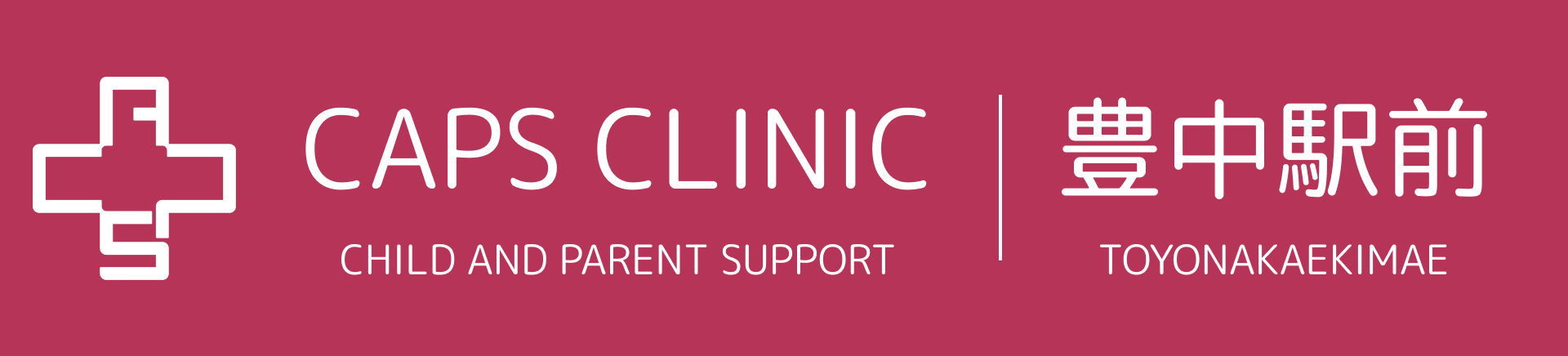 キャップスクリニック豊中駅前