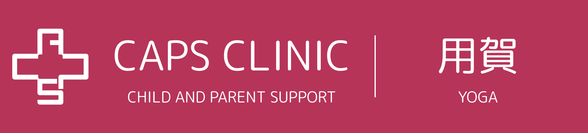 キャップスクリニック用賀